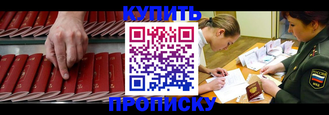 прописка для работы в Шахтах