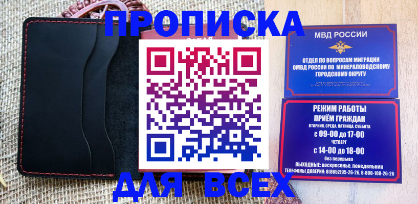 временная регистрация надежно в Шахтах