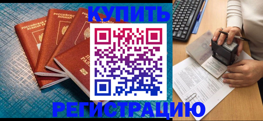 временная регистрация в квартире в Шахтах