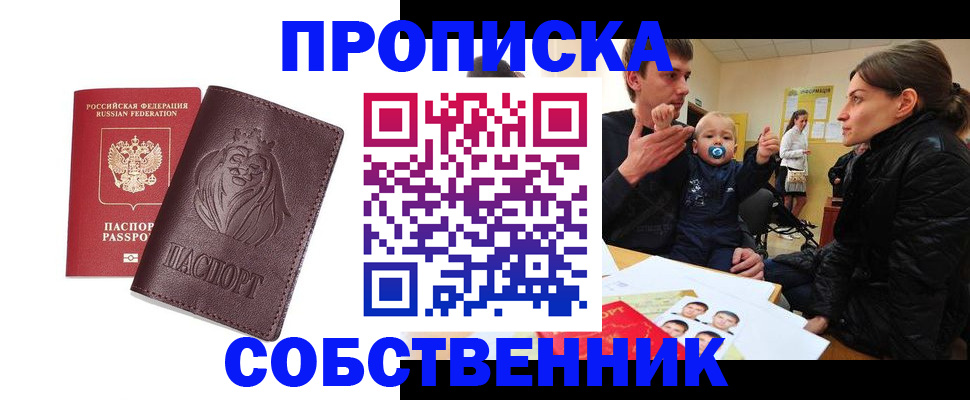 временная прописка в Шахтах