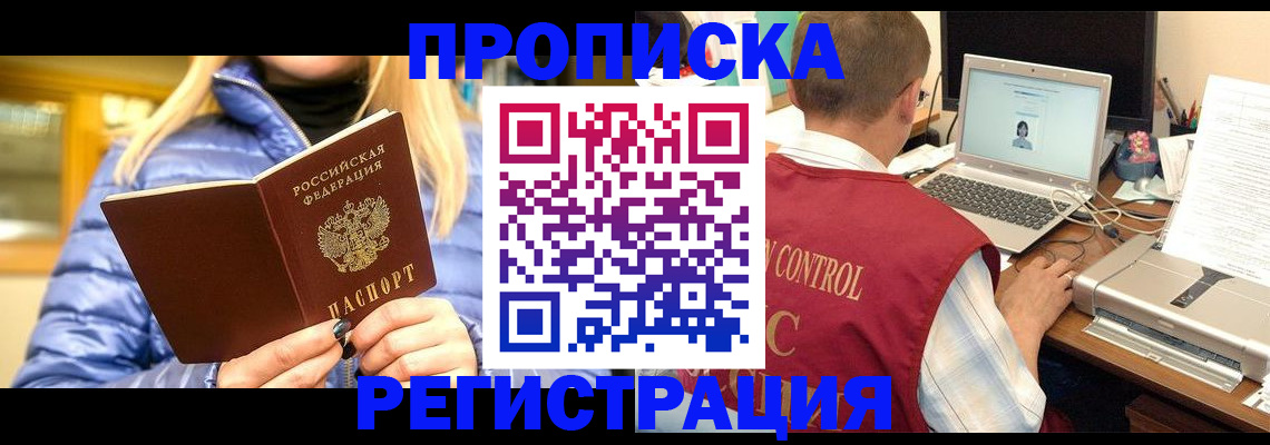 временная регистрация поиск в Шахтах